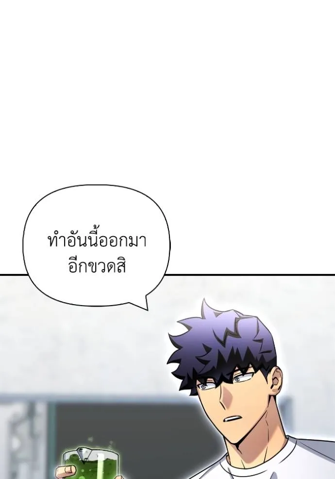 Superhuman Battlefield เกมของยอดมนุษย์ ตอนที่ 132 หน้า 67