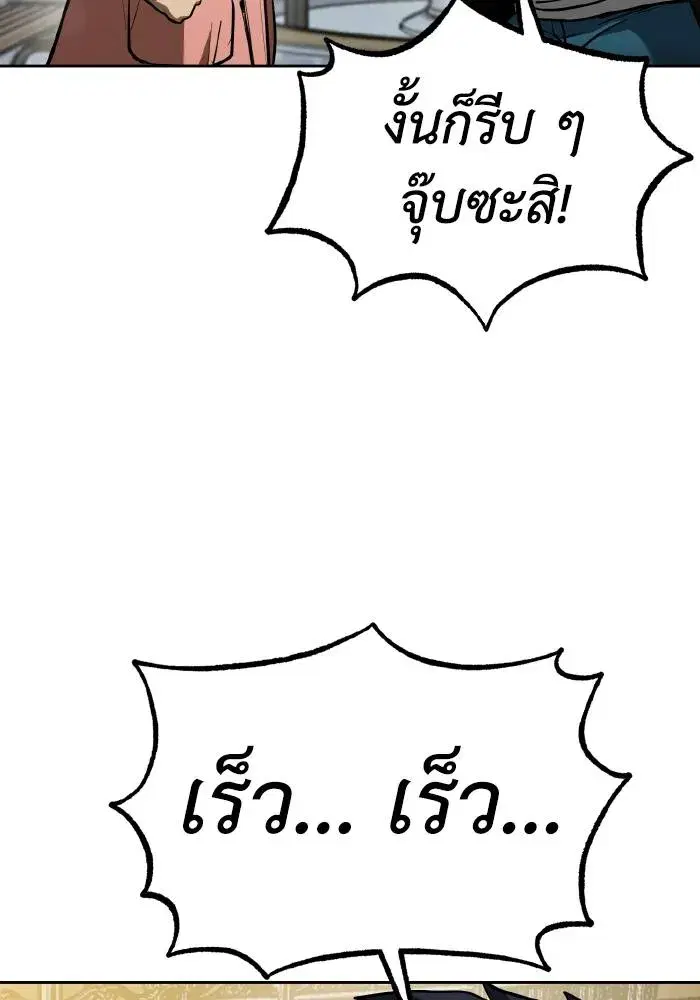 King of the Octagon ตอนที่ 82 หน้า 68