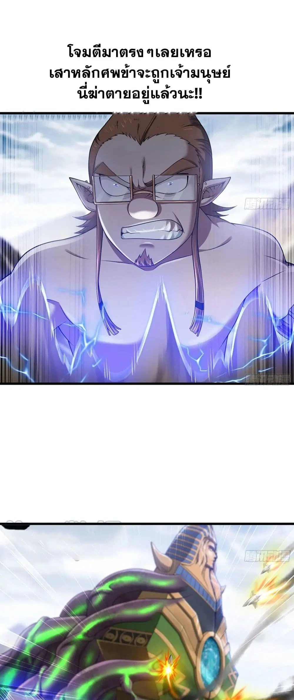 My Wife is a Demon Queen ตอนที่ 264 หน้า 12