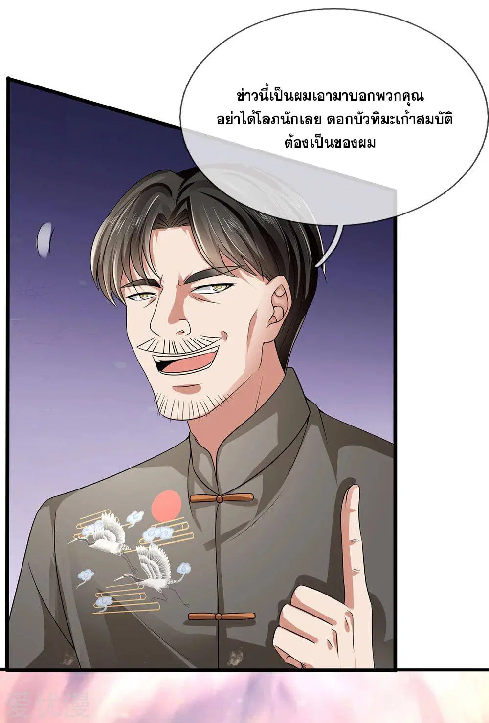 Dushi Zhi Ni Tianxian Zun ตอนที่ 115 หน้า 19