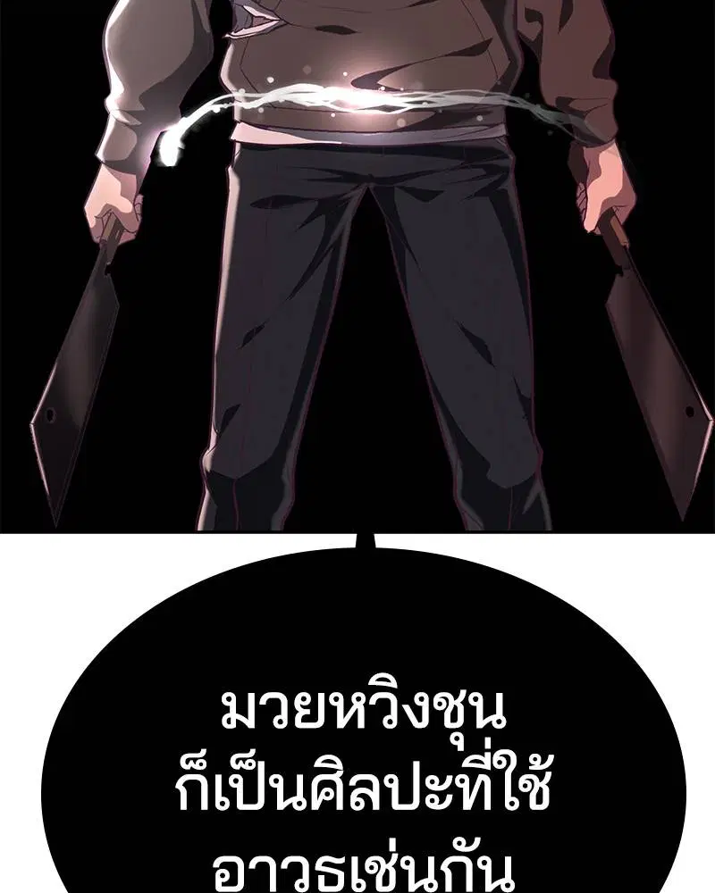 The Boy of Death ตอนที่ 75 หน้า 104