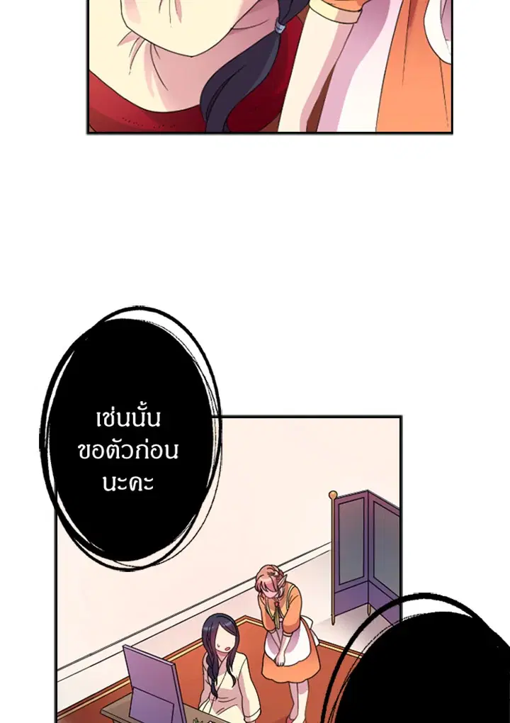 Satan’s Bride ตอนที่ 6 หน้า 48