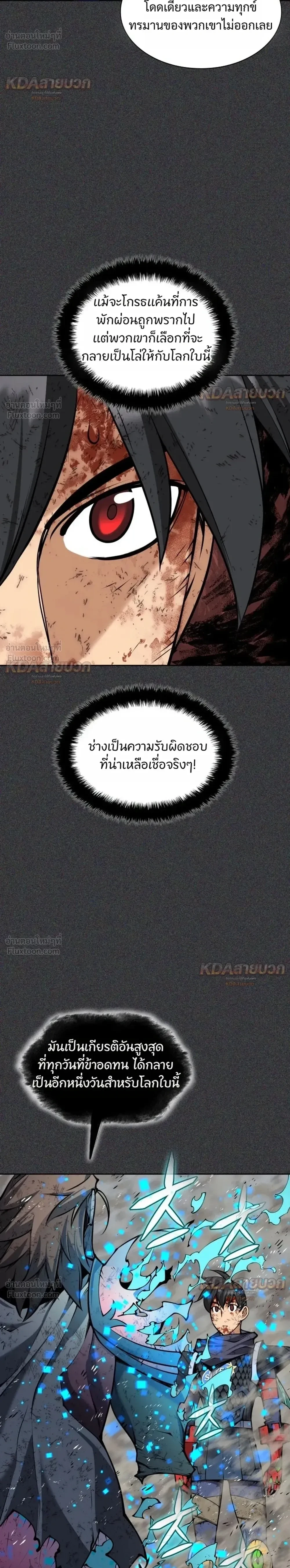 Overgeared จ้าวแห่งยุทธภัณฑ์ ตอนที่ 334 หน้า 38