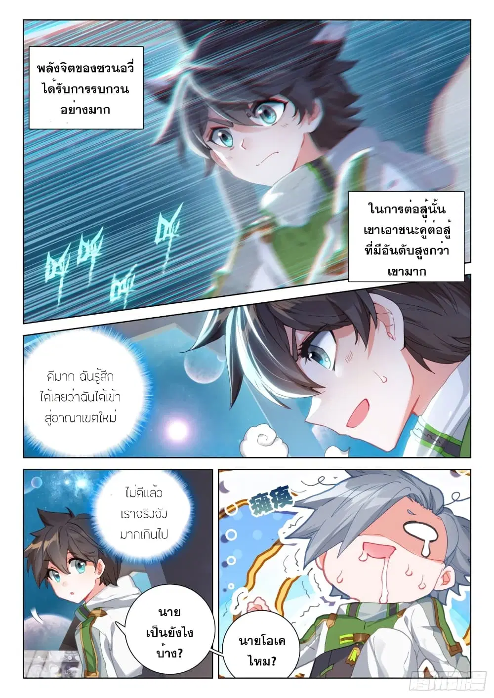 Douluo Dalu IV: Zhongji Douluo ตอนที่ 263 หน้า 15