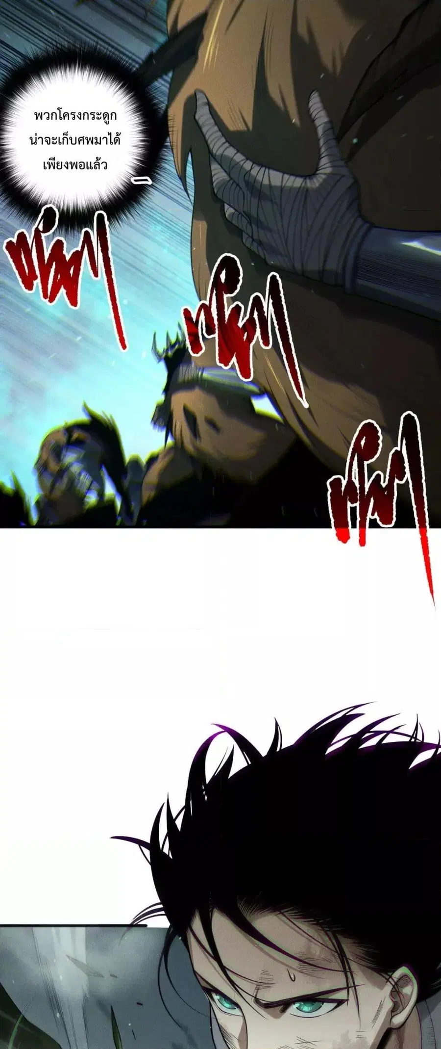 Necromancer King of The Scourge ตอนที่ 199 หน้า 10