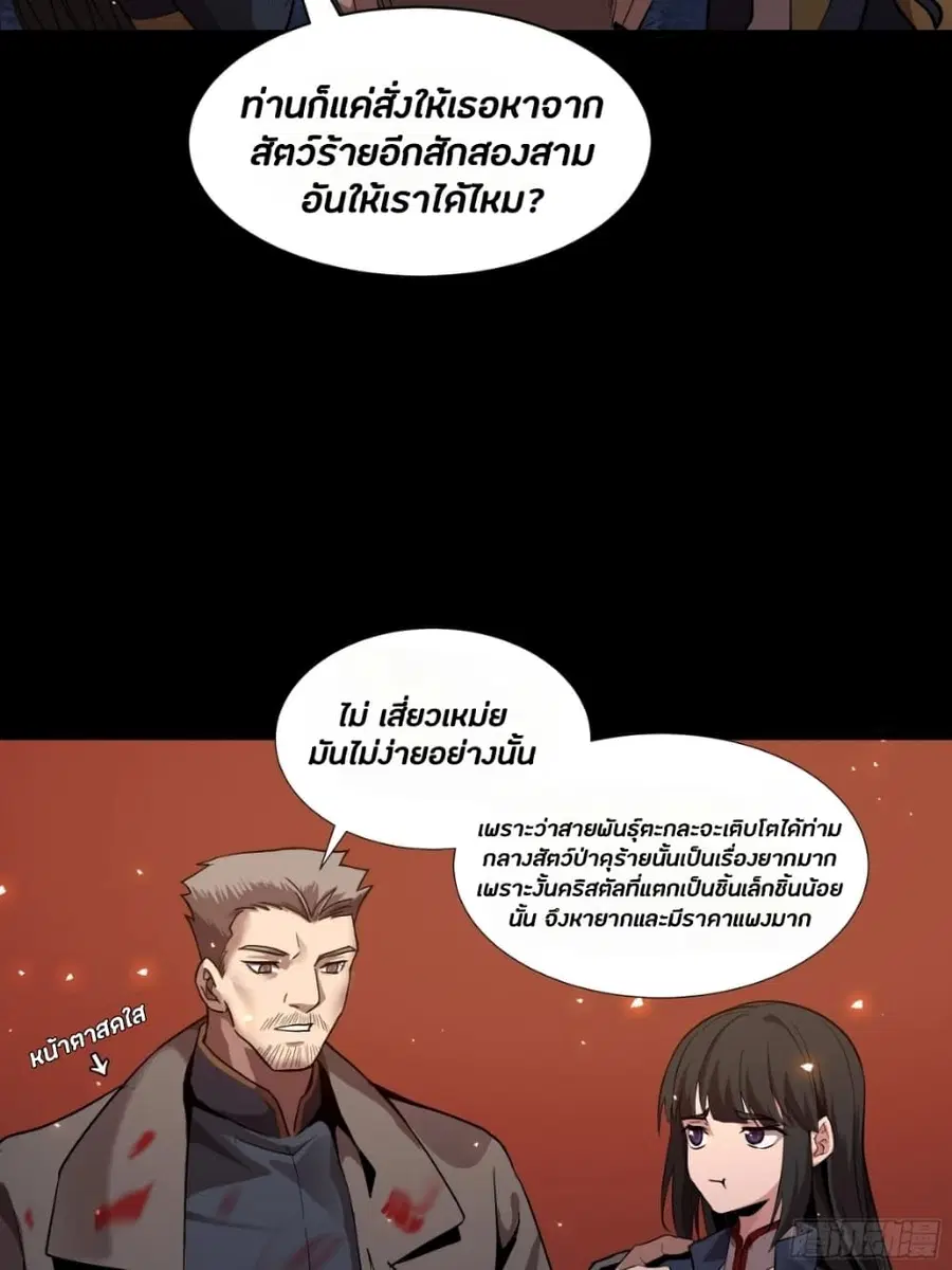 Legend of Star General ตอนที่ 44 หน้า 44
