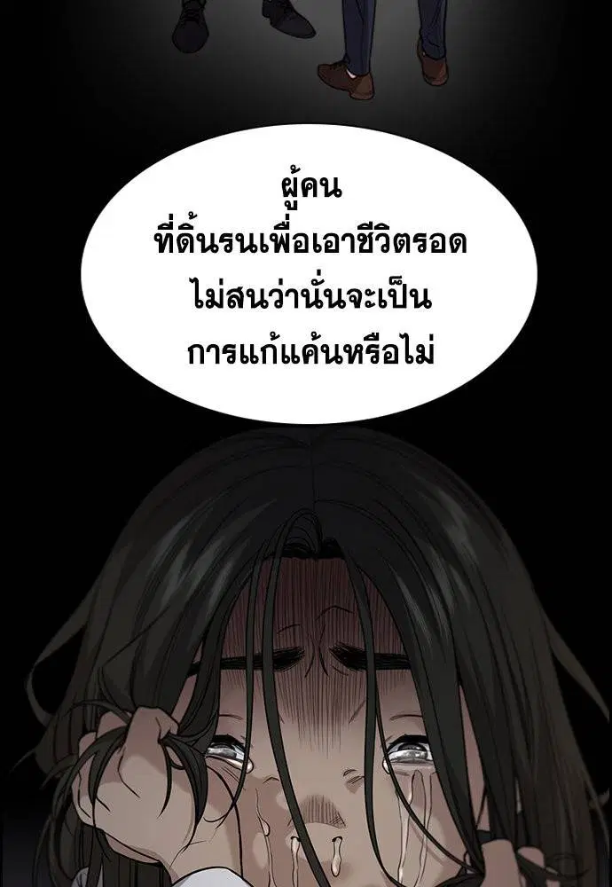 True Education ตอนที่ 113 หน้า 99