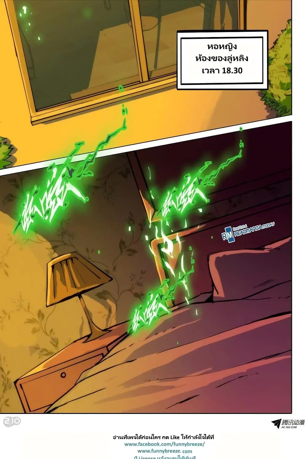 Silver Gravekeeper ตอนที่ 76 หน้า 9