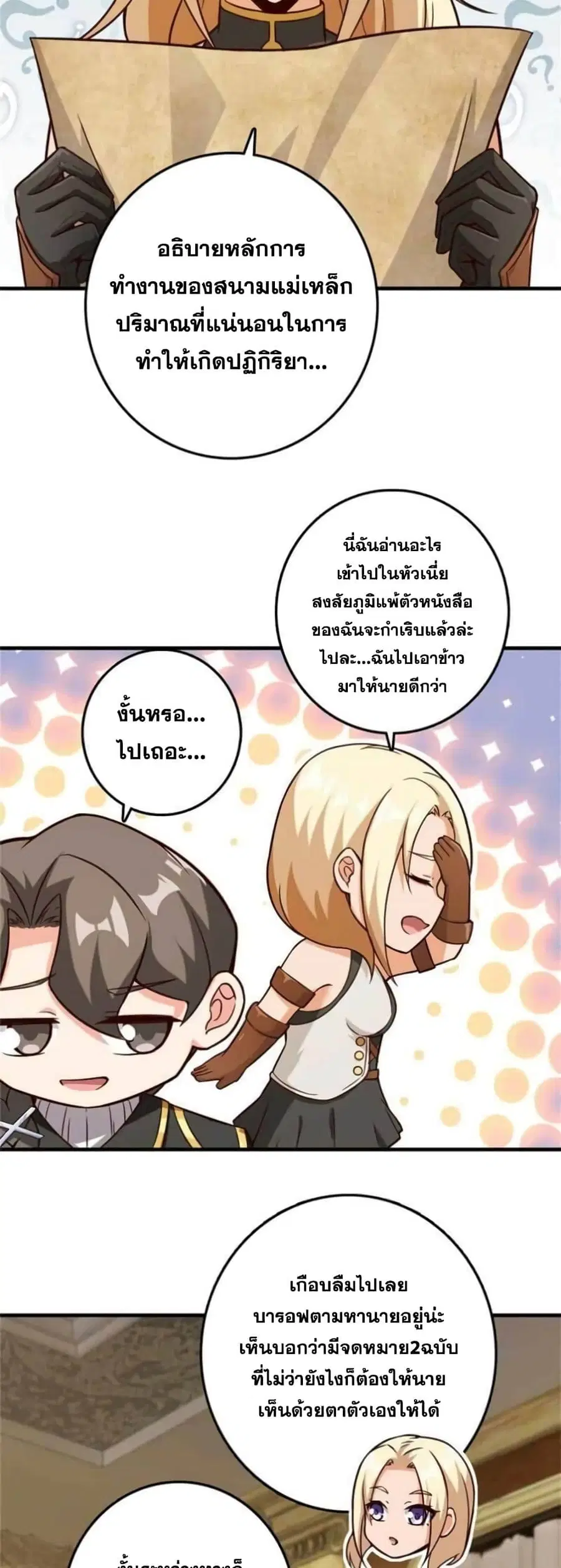 Release That Witch ตอนที่ 364 หน้า 8