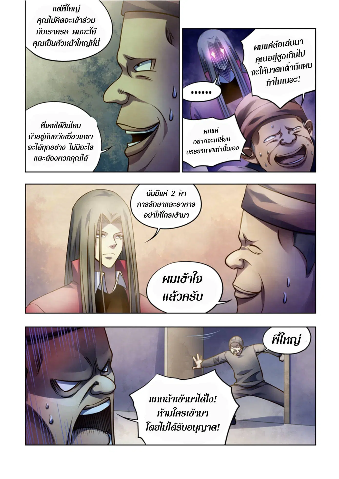 The Last Human ตอนที่ 321.33 หน้า 74