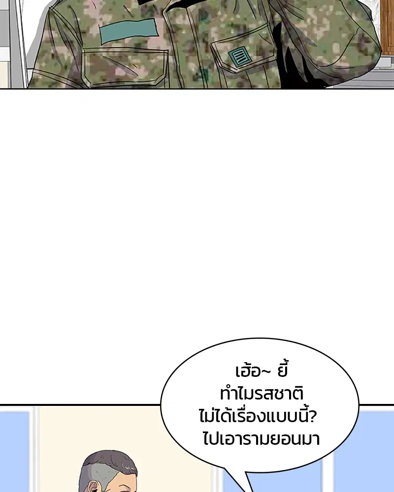 Kitchen Soldier ตอนที่ 43 หน้า 80