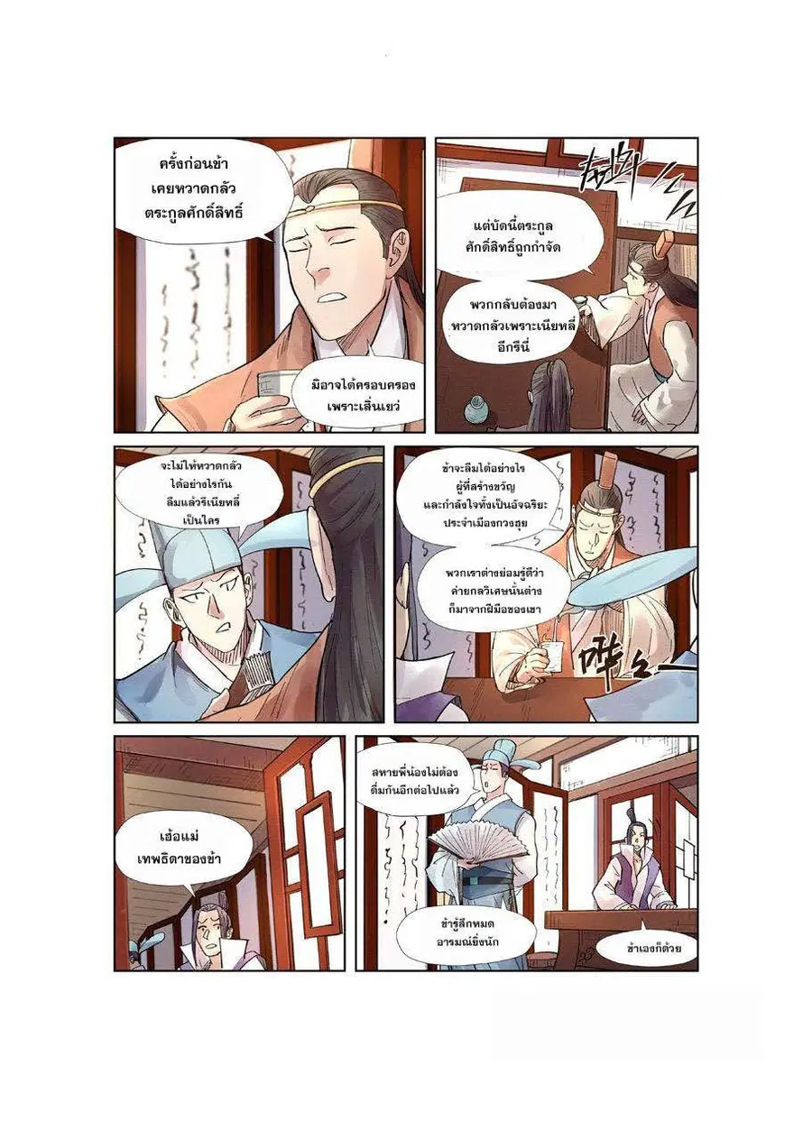 Tales of Demons and Gods ตอนที่ 244 หน้า 17