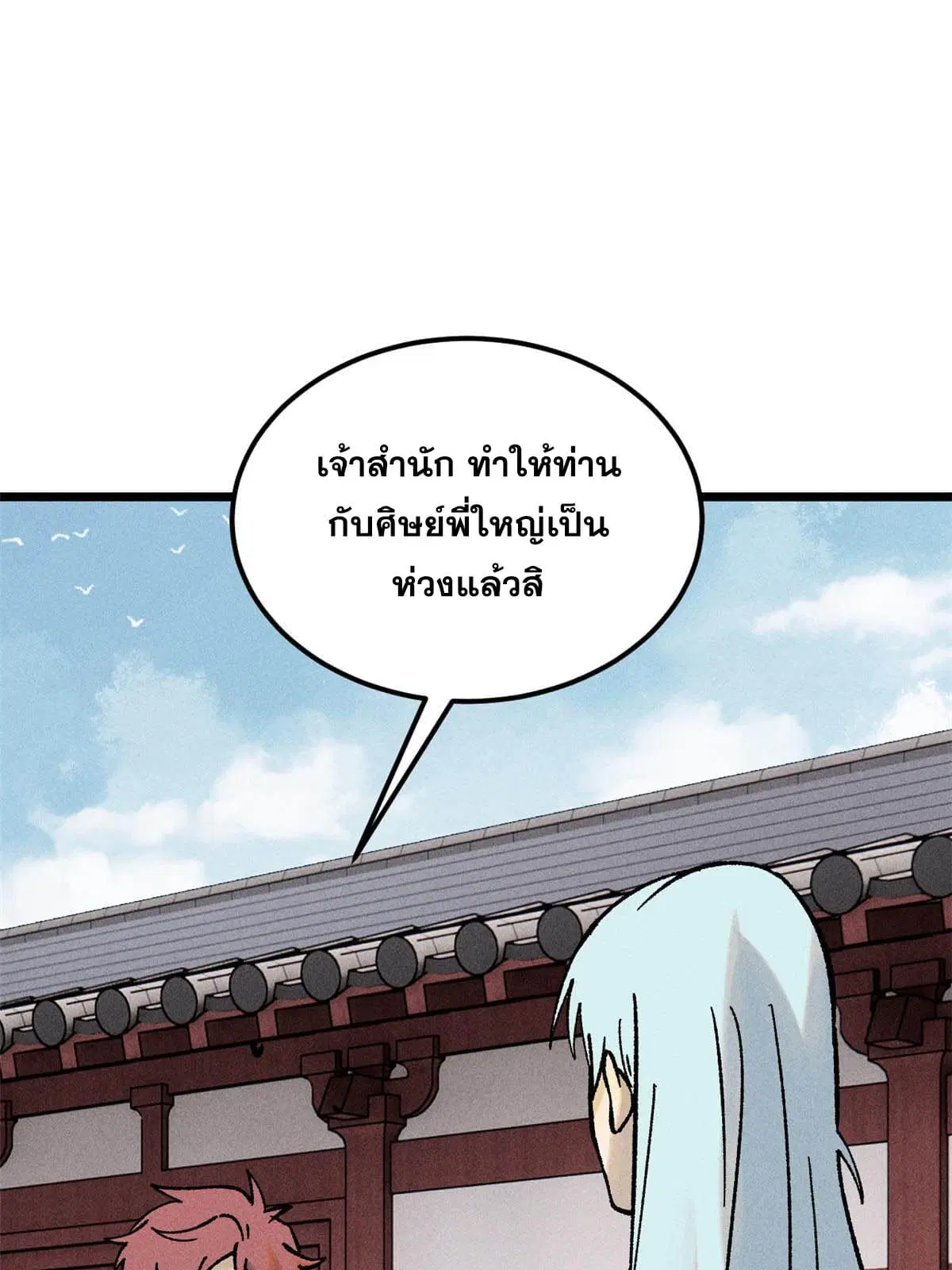 All Hail the Sect Leader ตอนที่ 213 หน้า 11