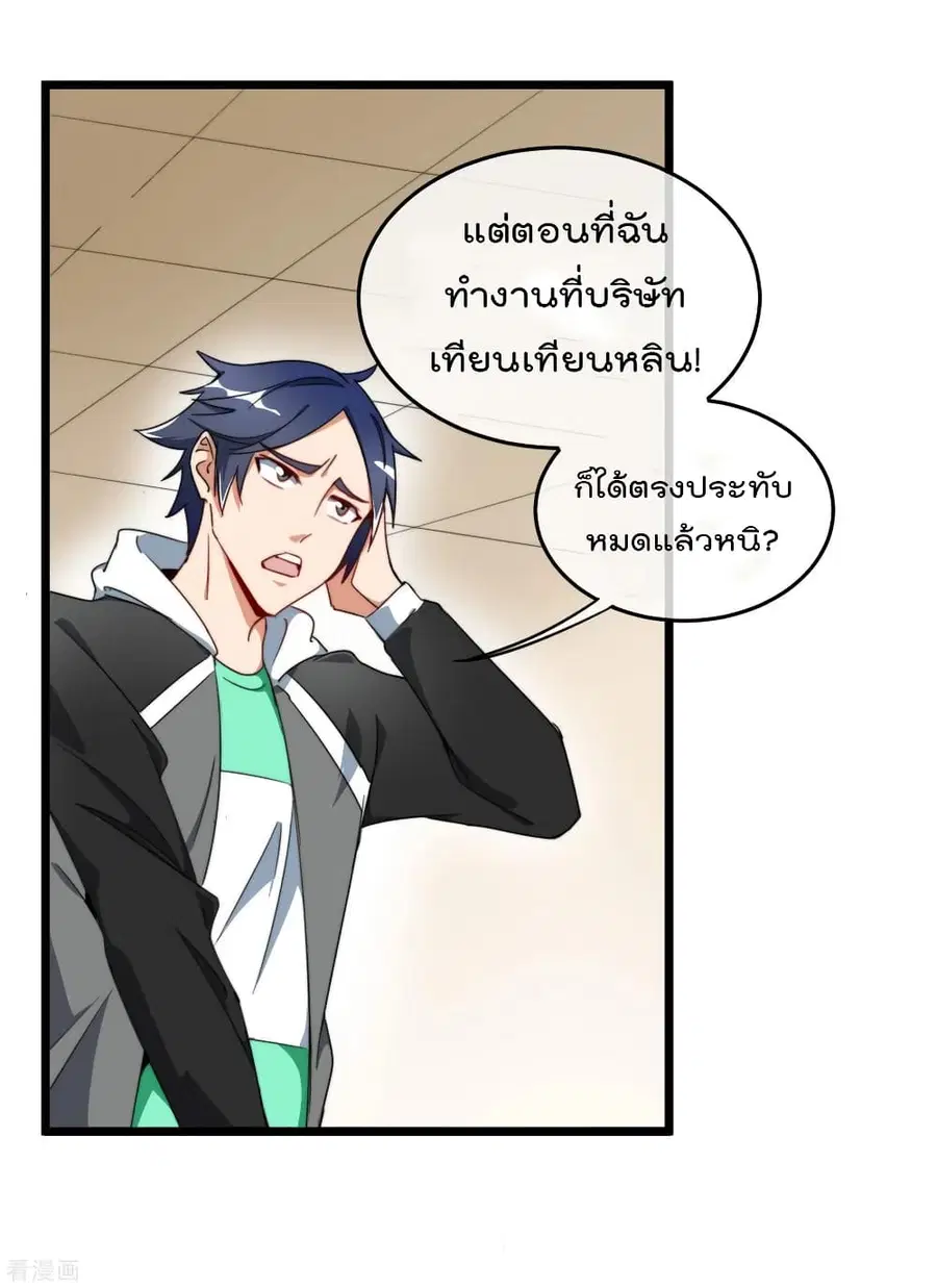 I am The Richest in The World ตอนที่ 89 หน้า 16