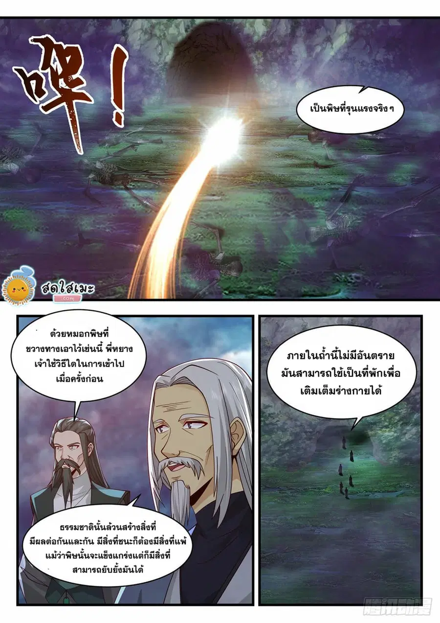 Martial Peak ตอนที่ 2057 หน้า 9