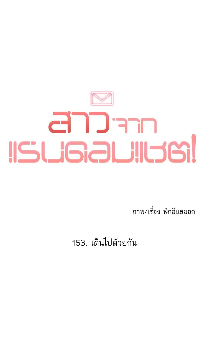 Random Chat ตอนที่ 153 หน้า 103