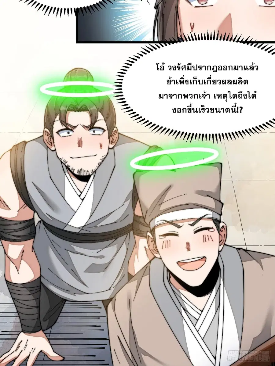 I’m Really Not the Son of Luck ตอนที่ 27 หน้า 37