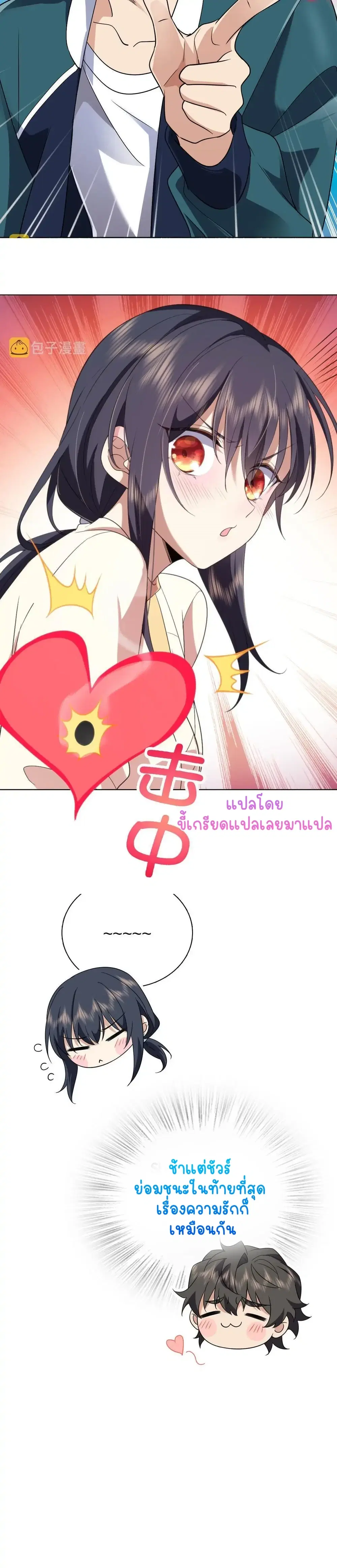 My Wife Is From a Thousand Years Ago ตอนที่ 96 หน้า 15