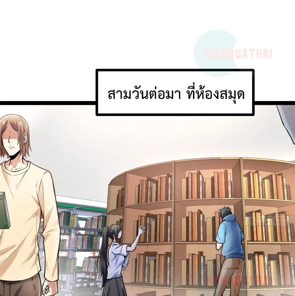 Shadow Hack ตอนที่ 54 หน้า 21