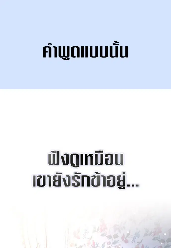 Your Throne ตอนที่ 210 หน้า 62