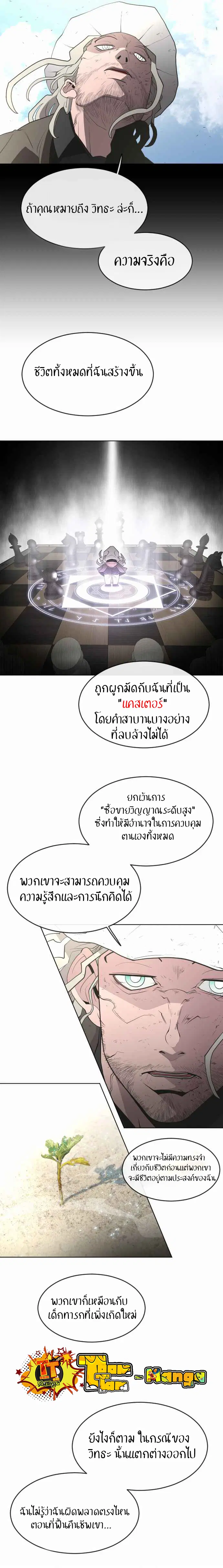 Superhuman Era ตอนที่ 53 หน้า 12