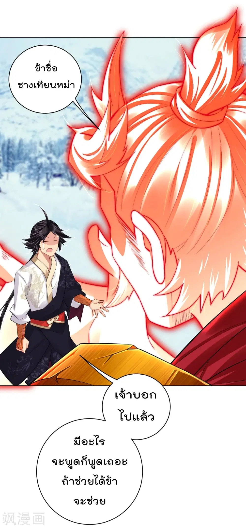 Rebirth God of War ตอนที่ 176 หน้า 13