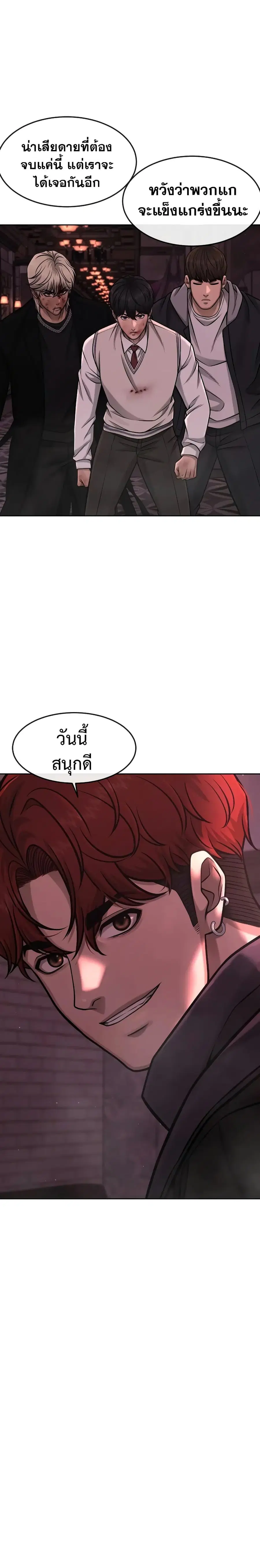 Quest Supremacy ตอนที่ 93 หน้า 15
