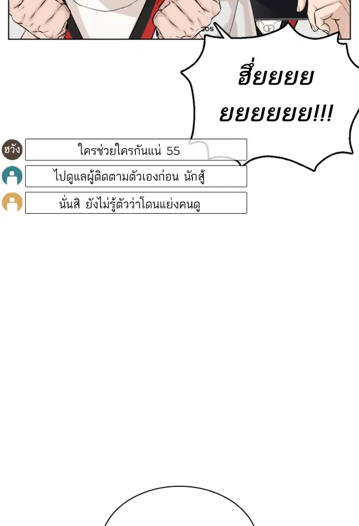 How to Fight ตอนที่ 55 หน้า 46