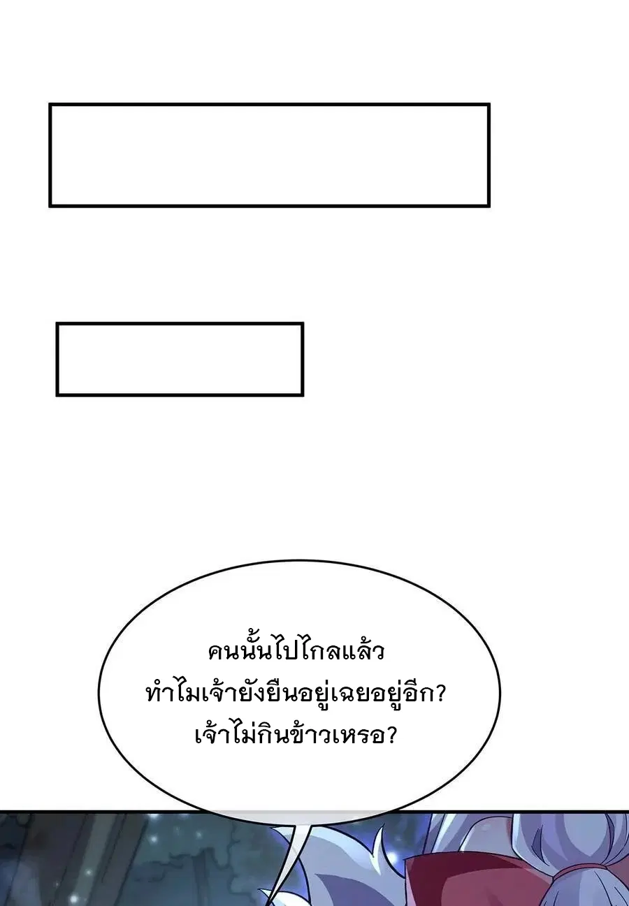My Female Disciples are all Future Masters of the Heavens ตอนที่ 226 หน้า 38