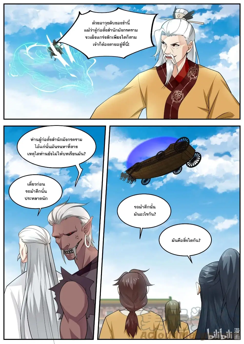 Martial God Asura ตอนที่ 400 หน้า 10