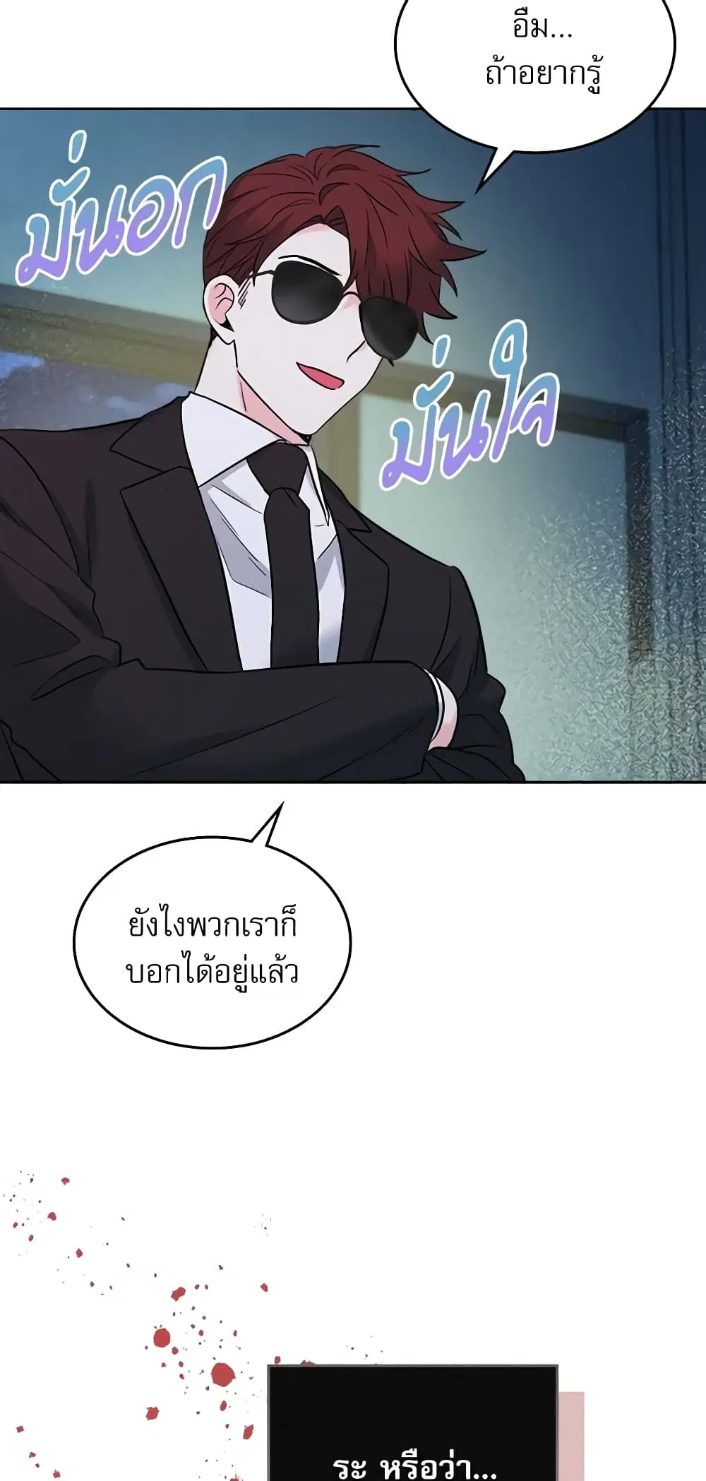 My Life as an Internet Novel ตอนที่ 140 หน้า 8