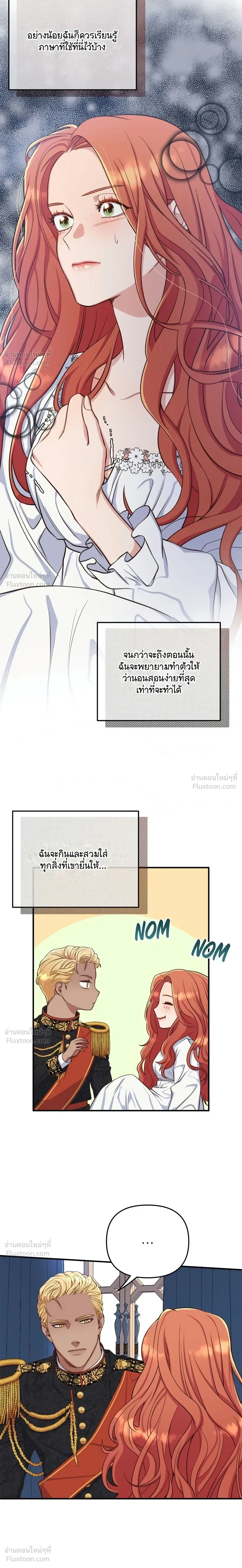 Holding You Captive – จะพันธนาการเจ้าไว้ ไม่ให้หนีไปอีก ตอนที่ 3 หน้า 2