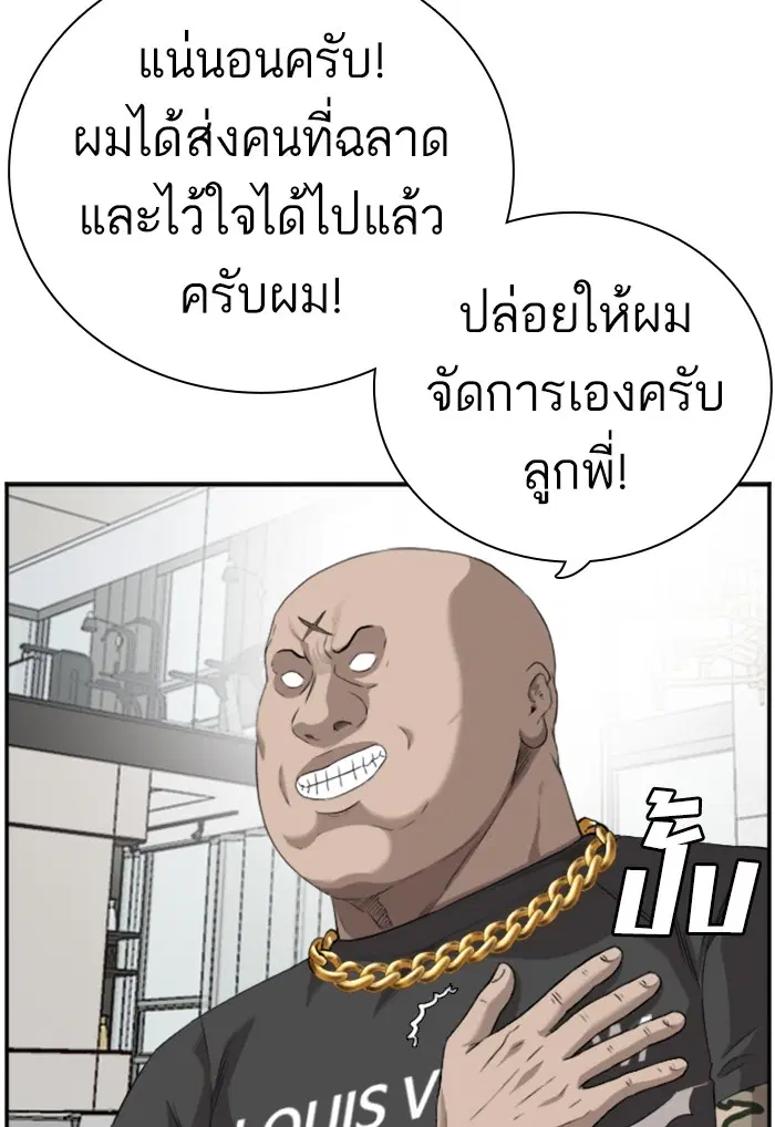 Bad Guy ตอนที่ 97 หน้า 16
