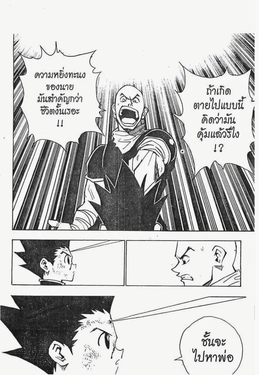 Hunter x Hunter ตอนที่ 34 หน้า 13