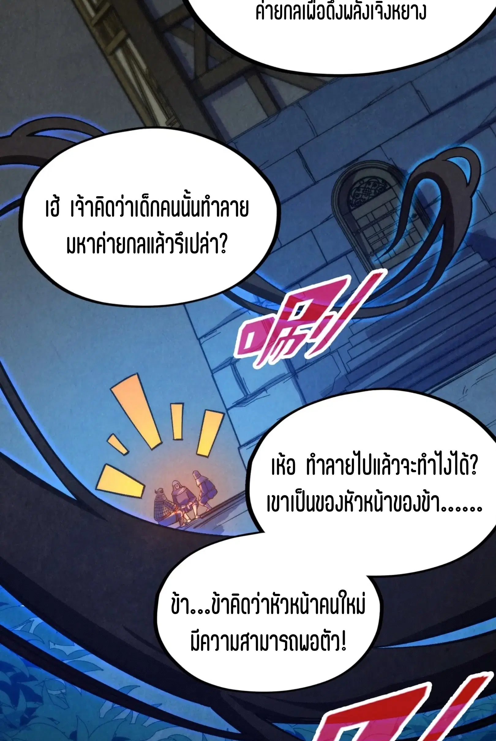 The Eternal Supreme ตอนที่ 307 หน้า 54