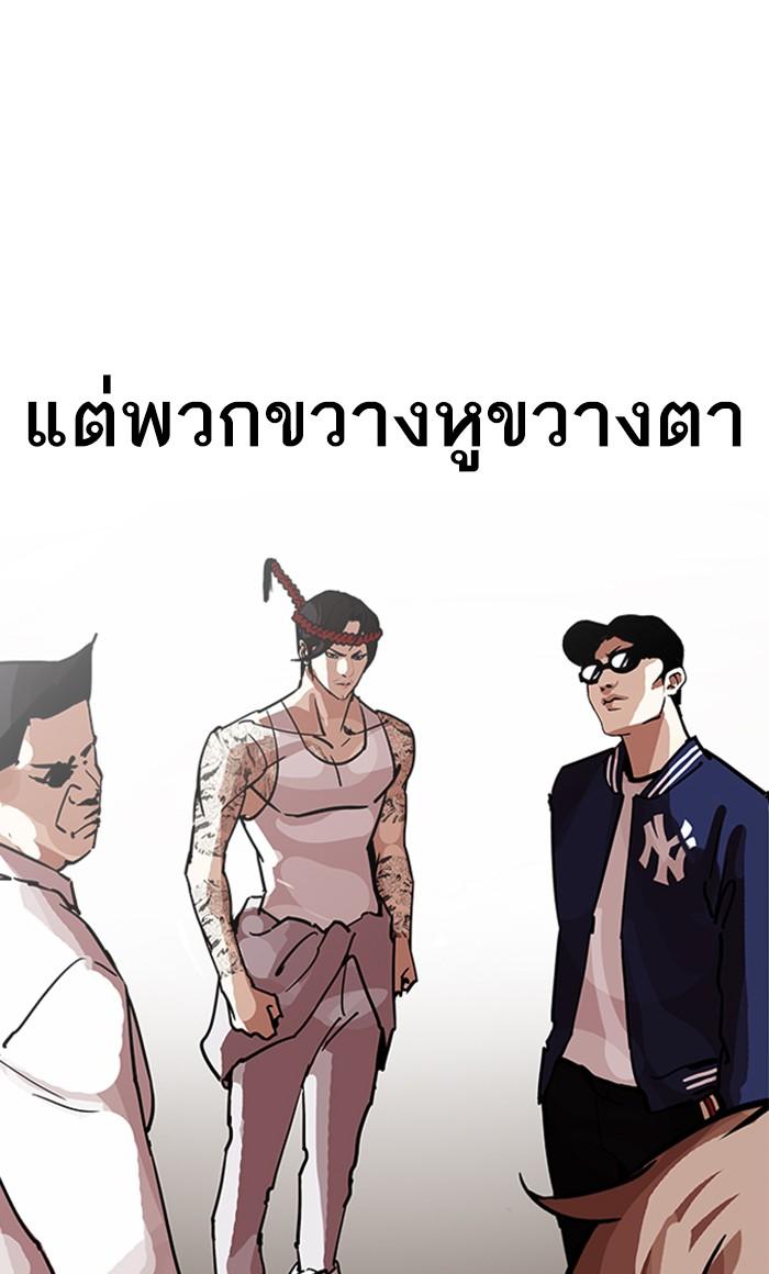 Lookism ตอนที่ 209 หน้า 3