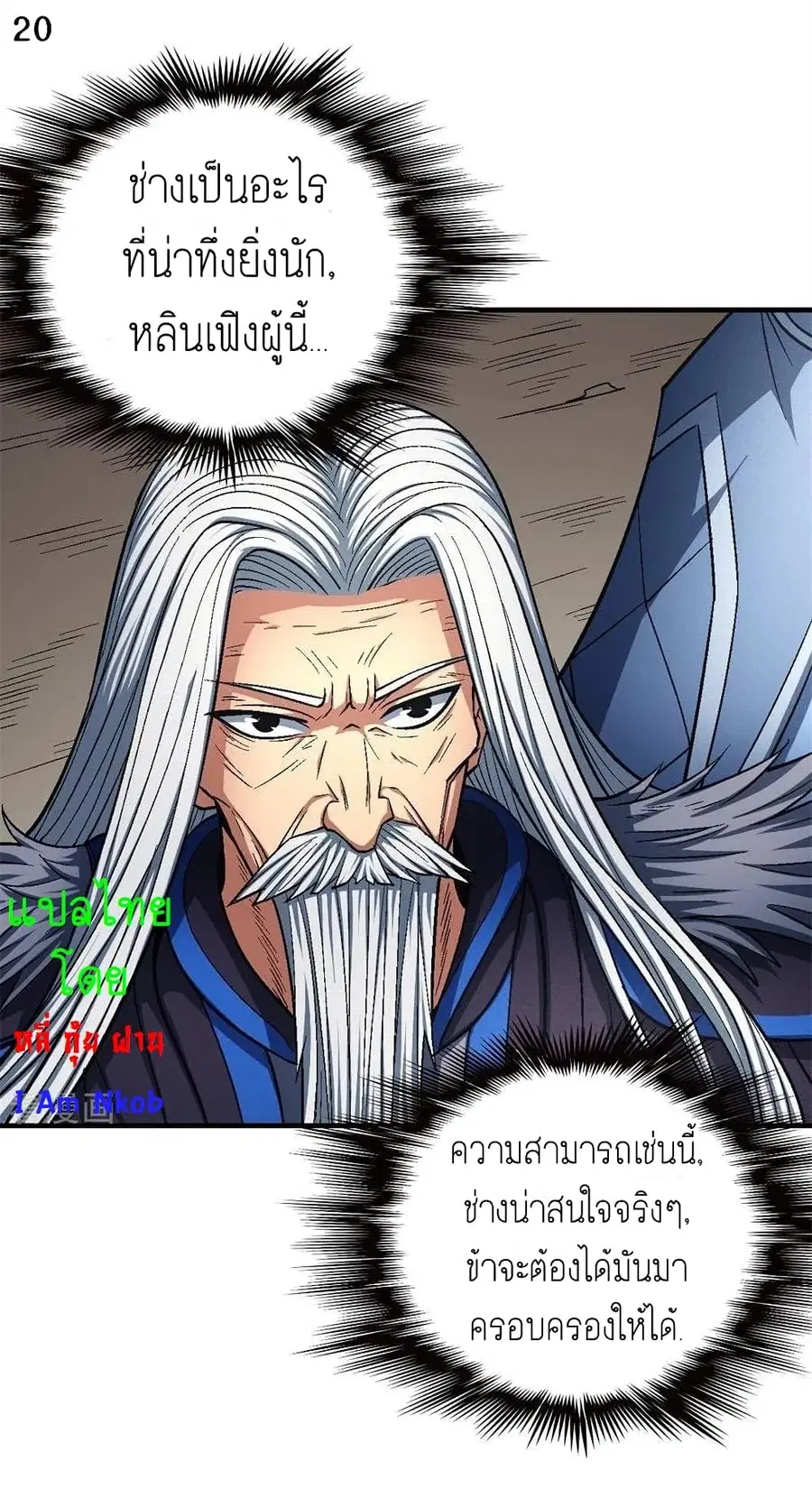 God of Martial Arts ตอนที่ 371 หน้า 21