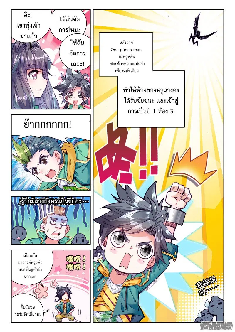 Douluo Dalu III: Longwang Chuanshuo ตอนที่ 33 หน้า 15