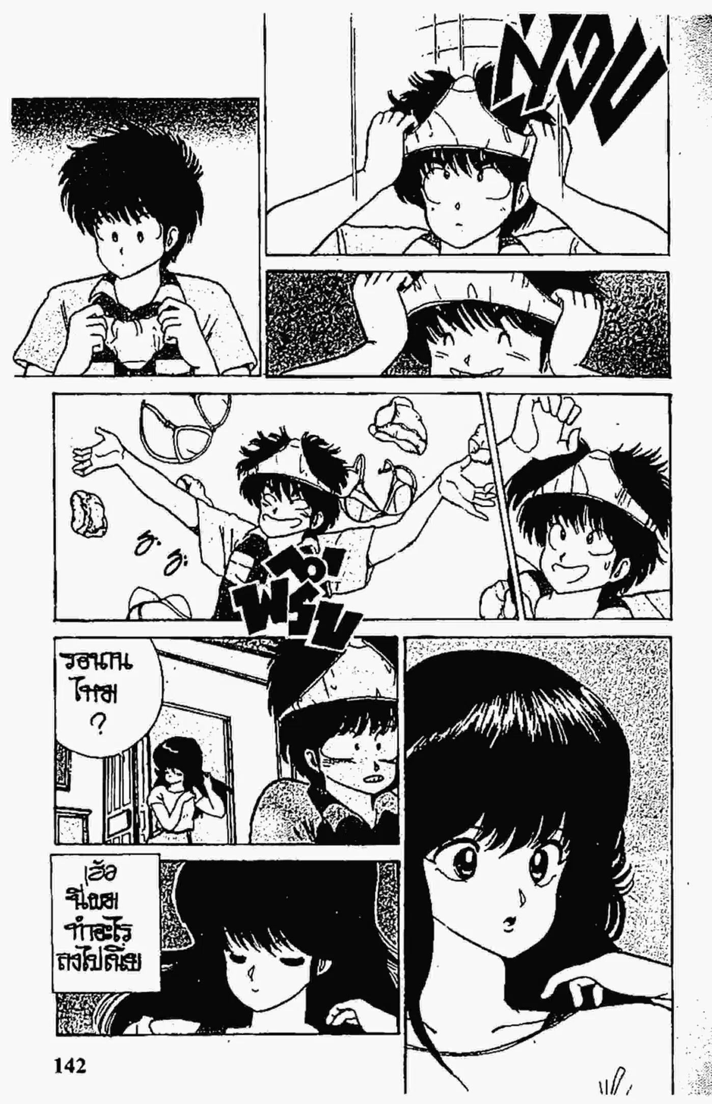 Kimagure Orange☆Road ตอนที่ 58 หน้า 10