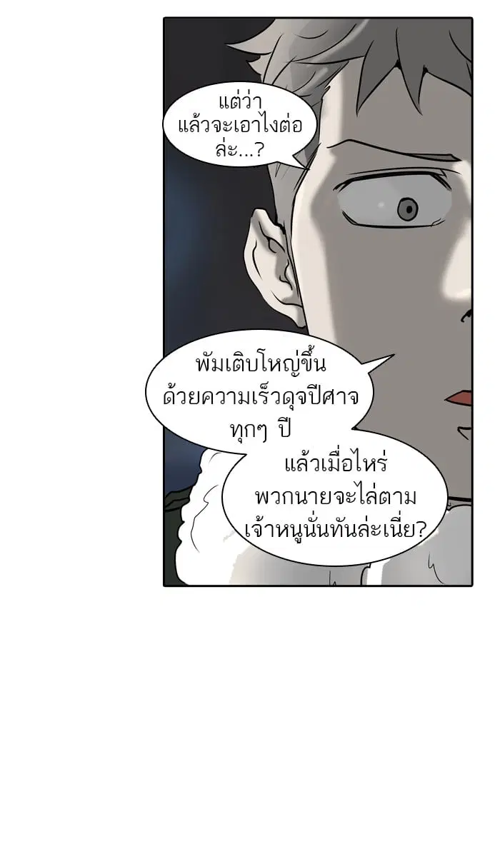 Tower of God ตอนที่ 311 หน้า 9
