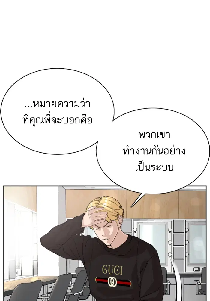 How to Fight ตอนที่ 29 หน้า 173