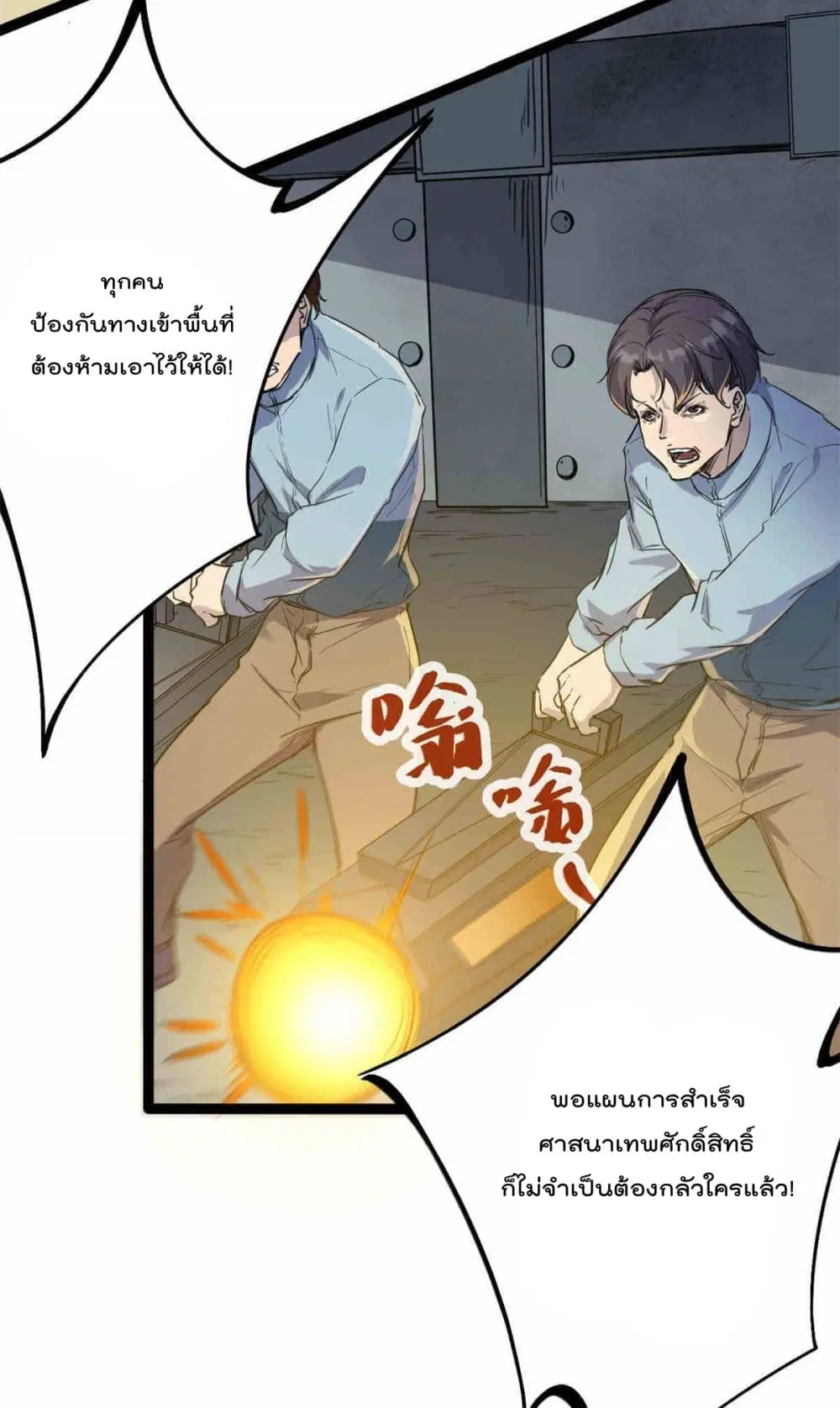 Shadow Hack ตอนที่ 179 หน้า 5