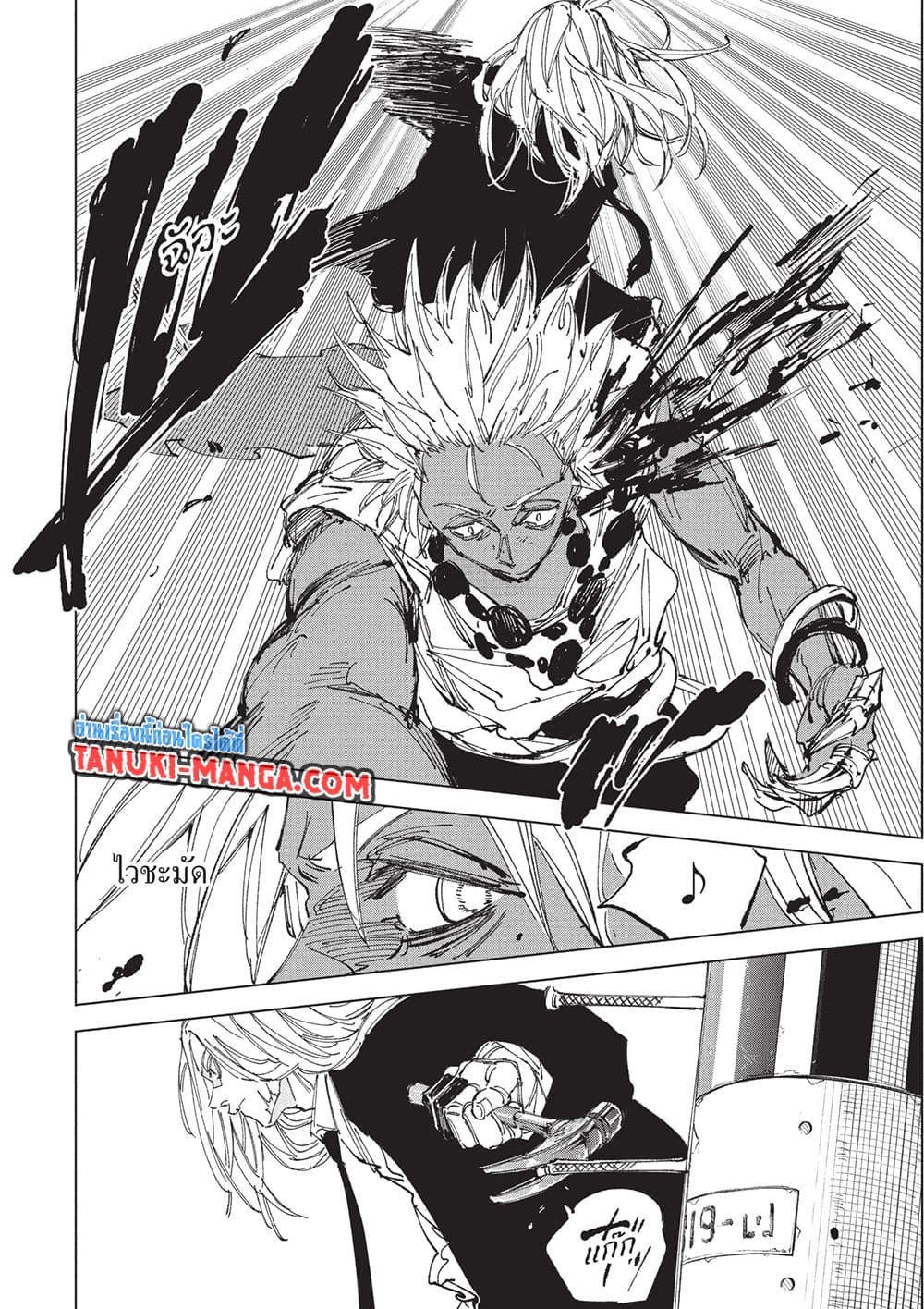 Sakamoto Days ตอนที่ 248 หน้า 8