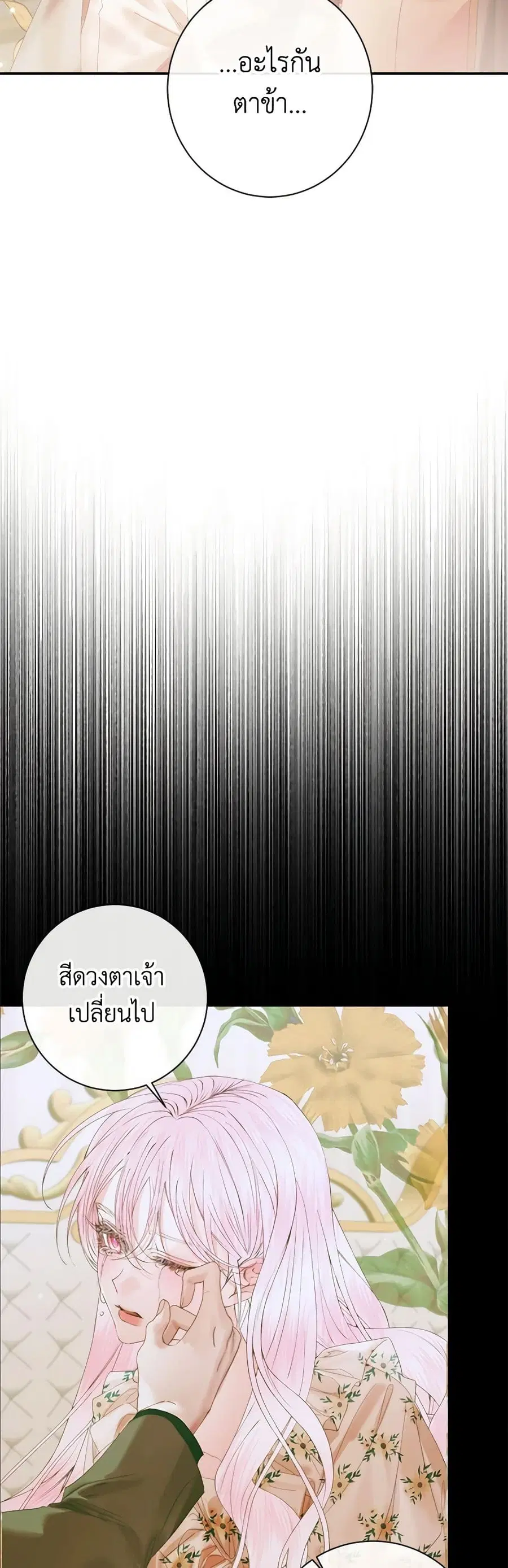 Becoming The Villain’s Family ตอนที่ 107 หน้า 21