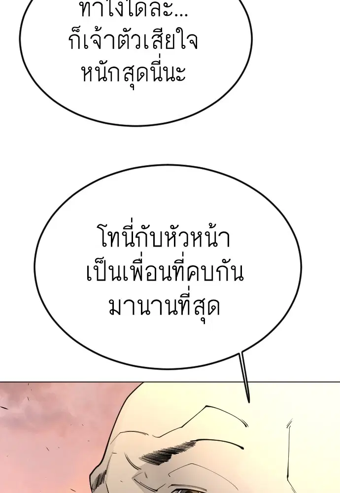 Superhuman Era ตอนที่ 160 หน้า 153