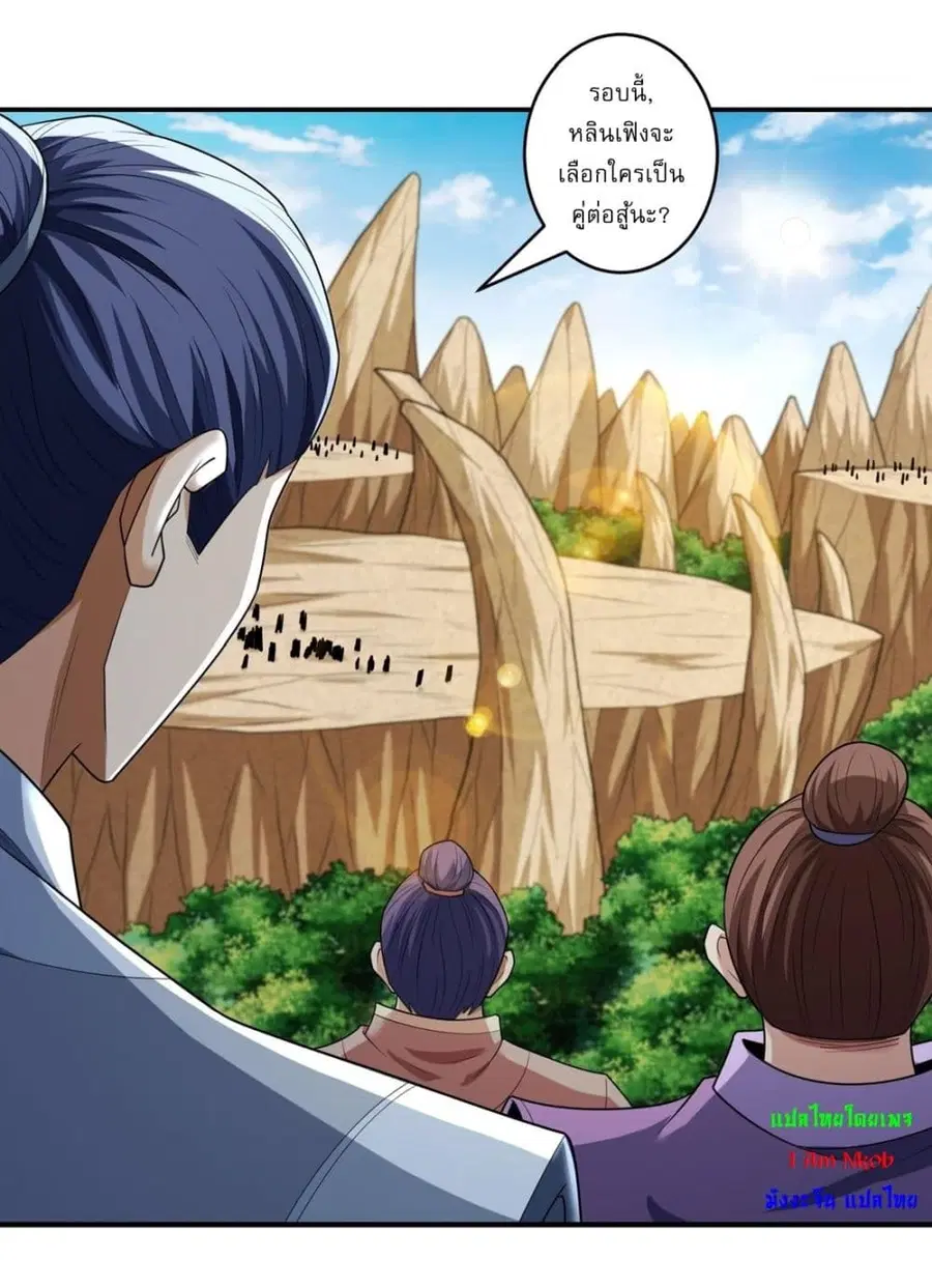 God of Martial Arts ตอนที่ 775 หน้า 12