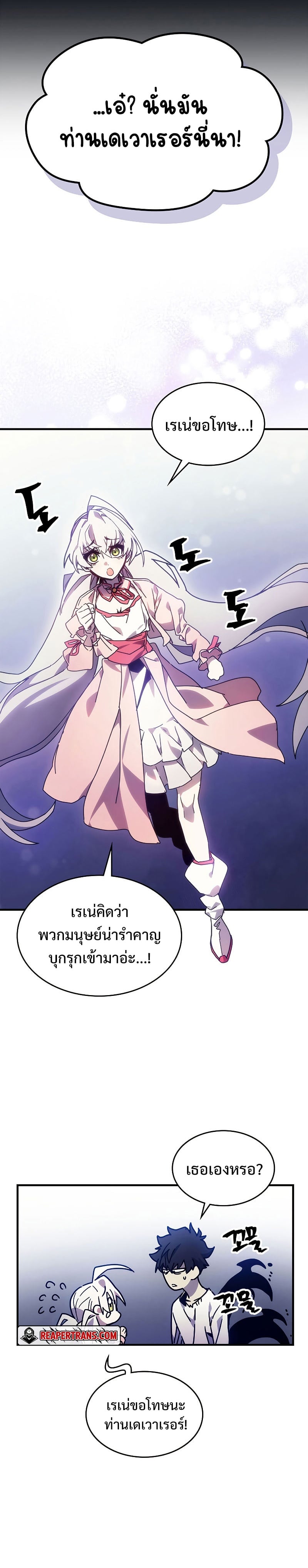 Mr Devourer Please Act Like a Final Boss ทำตัวให้สมกับเป็นมอนสเตอร์บอสหน่อยสิ คุณสวอลโลว์! ตอนที่ 4 หน้า 12