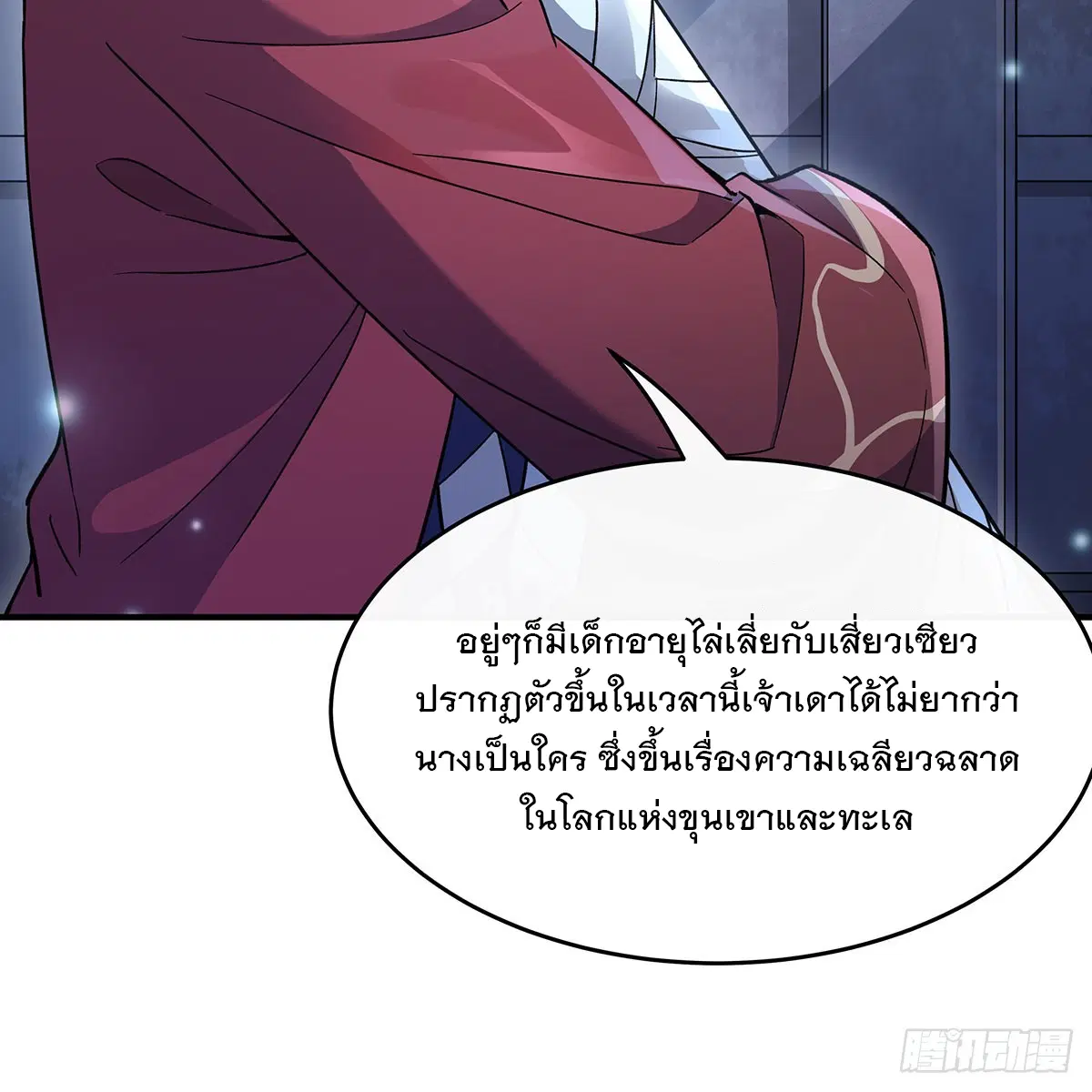 My Female Disciples are all Future Masters of the Heavens ตอนที่ 210 หน้า 47
