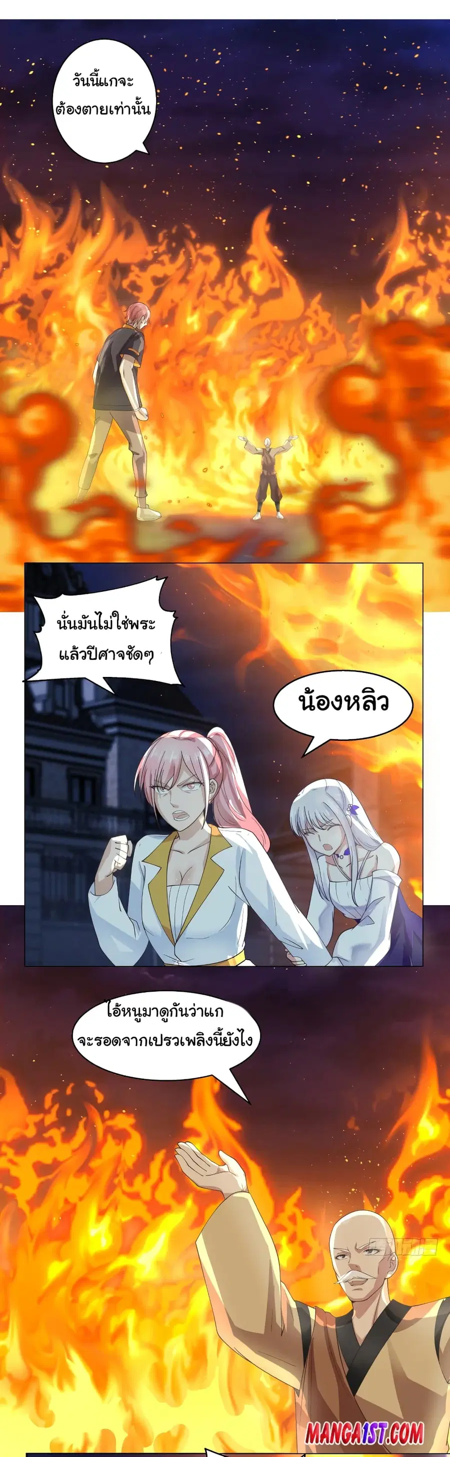 I Have a Dragon in My Body ตอนที่ 416 หน้า 8