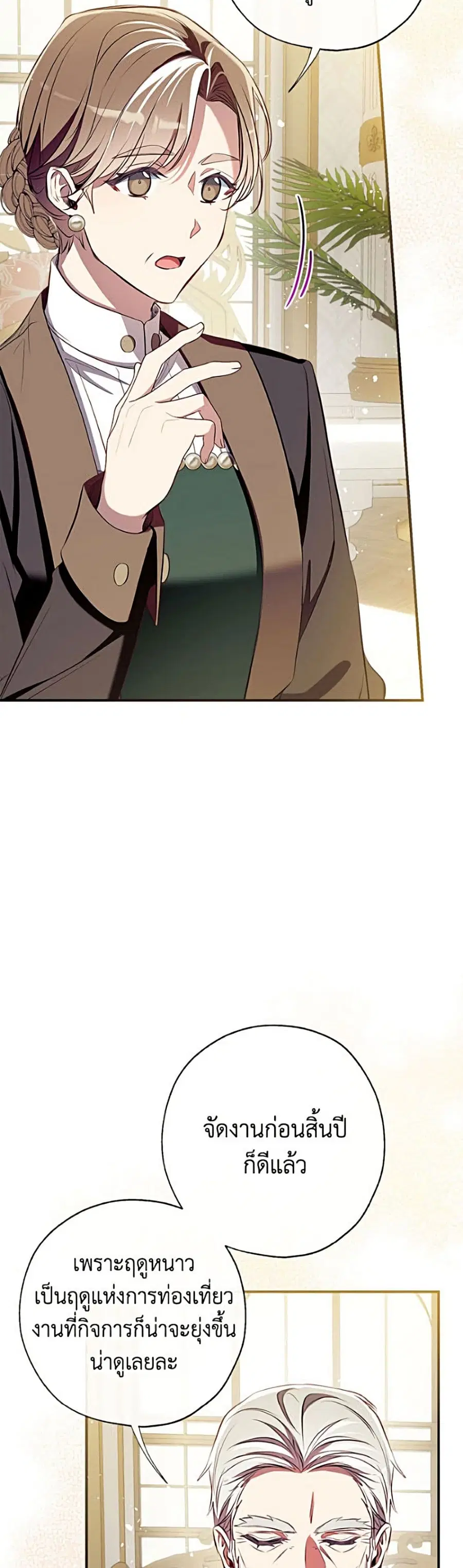 Can We Become a Family? ตอนที่ 169 หน้า 4